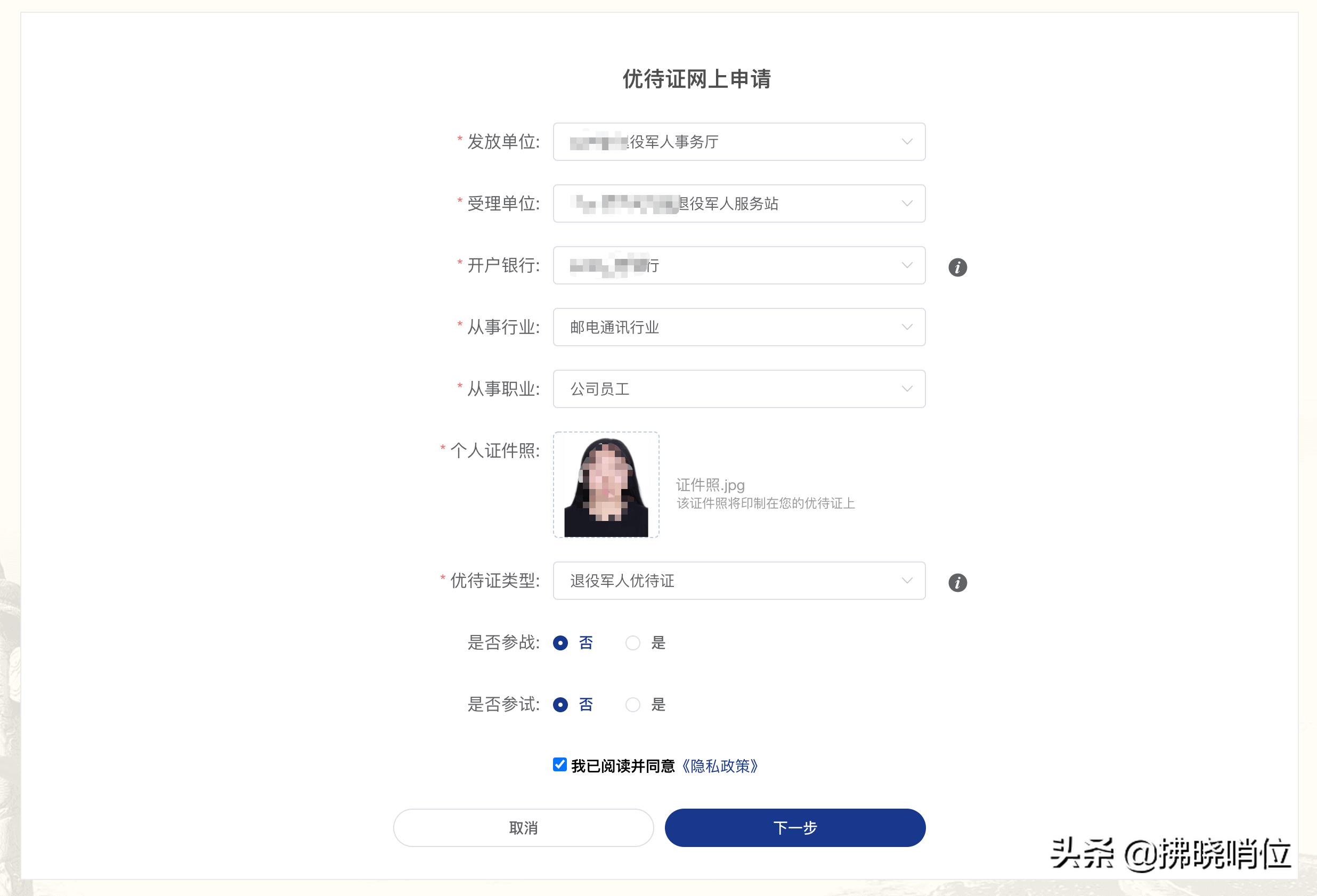 退役优待证申请流程,临沂军人优待证网上申请流程