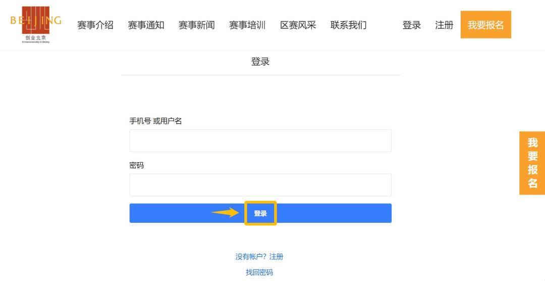 超全图解！手把手教您操作第六届“创业北京”创业创新大赛报名平台！
