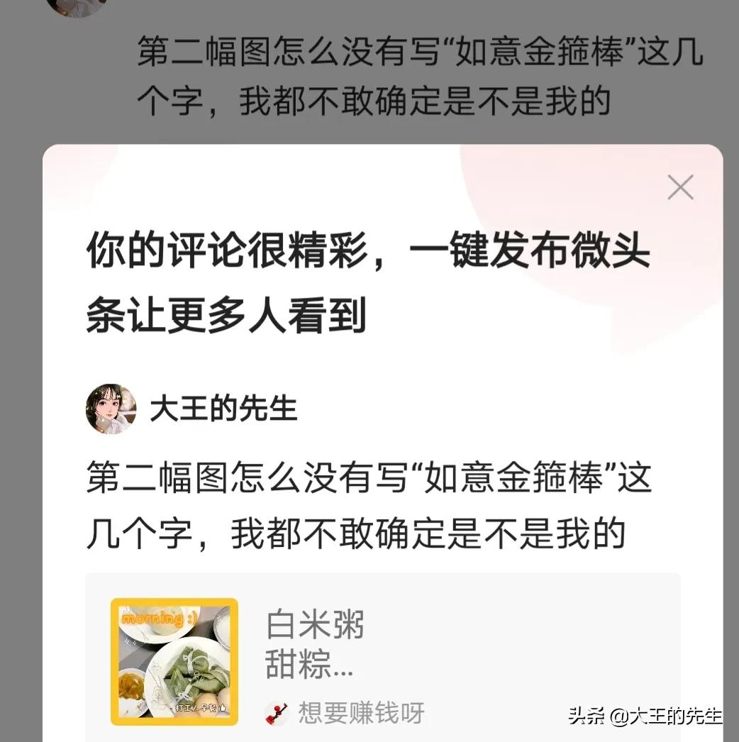微头条评论推荐,微头条说我的评论很精彩