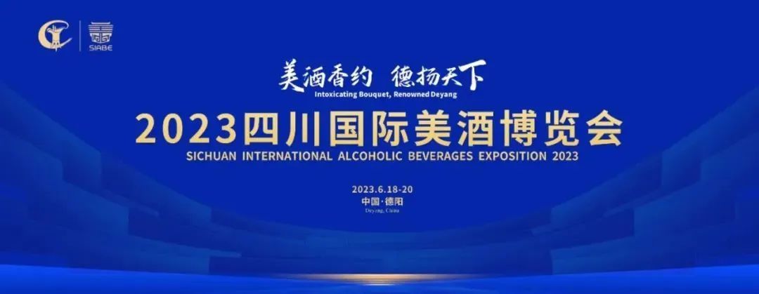 美酒博览会德阳,美酒盛会最新消息