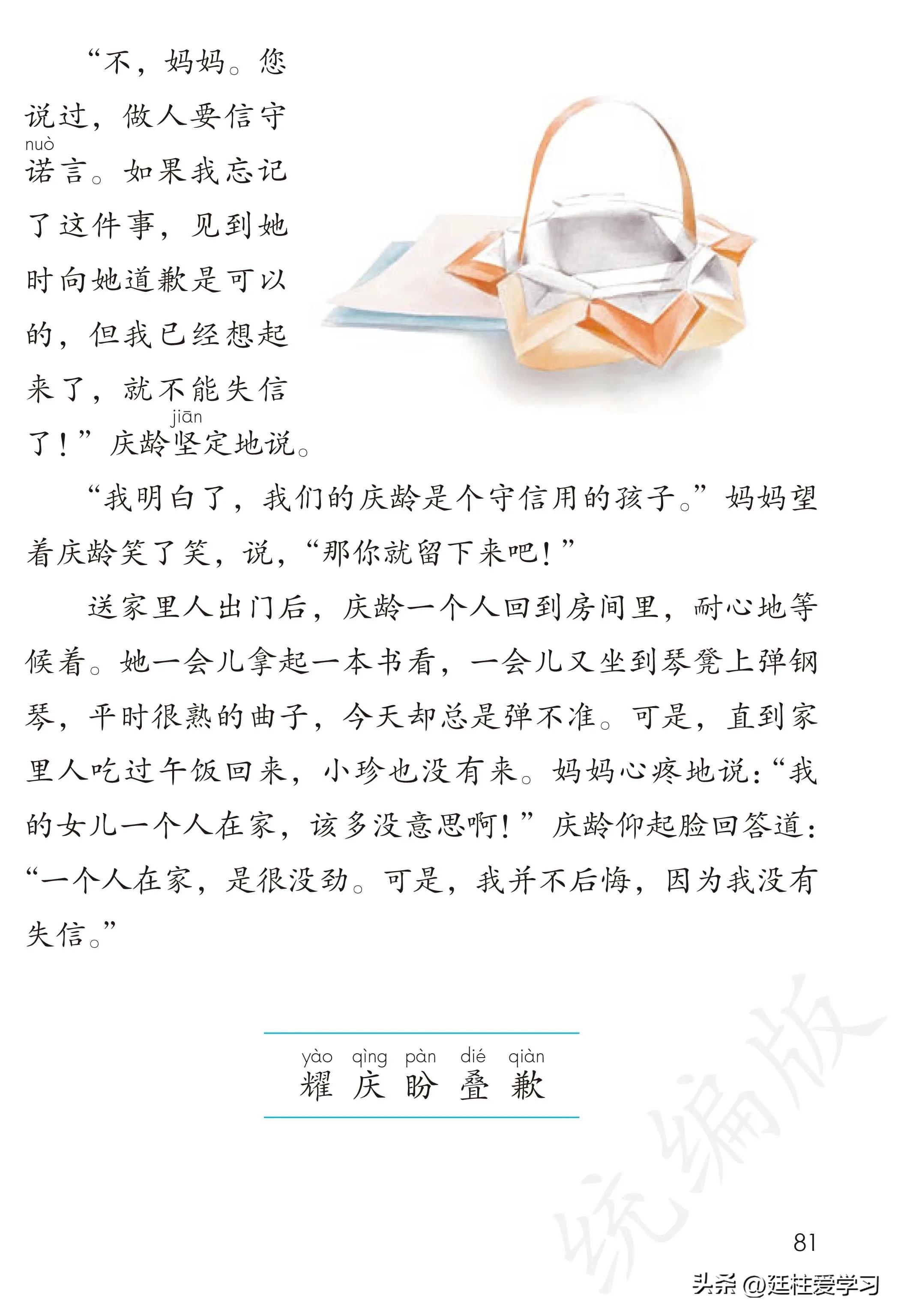 小学语文三年级下册电子版书,小学语文三年级下册知识点