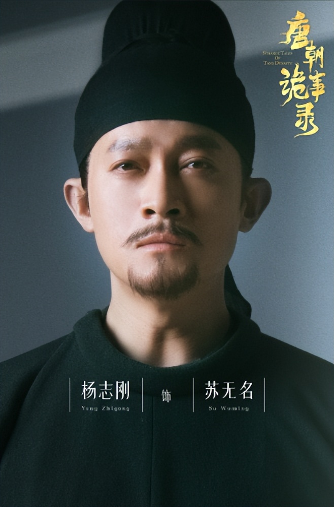 于毅刘智扬唐朝诡事录,于毅参演唐朝诡事录了吗