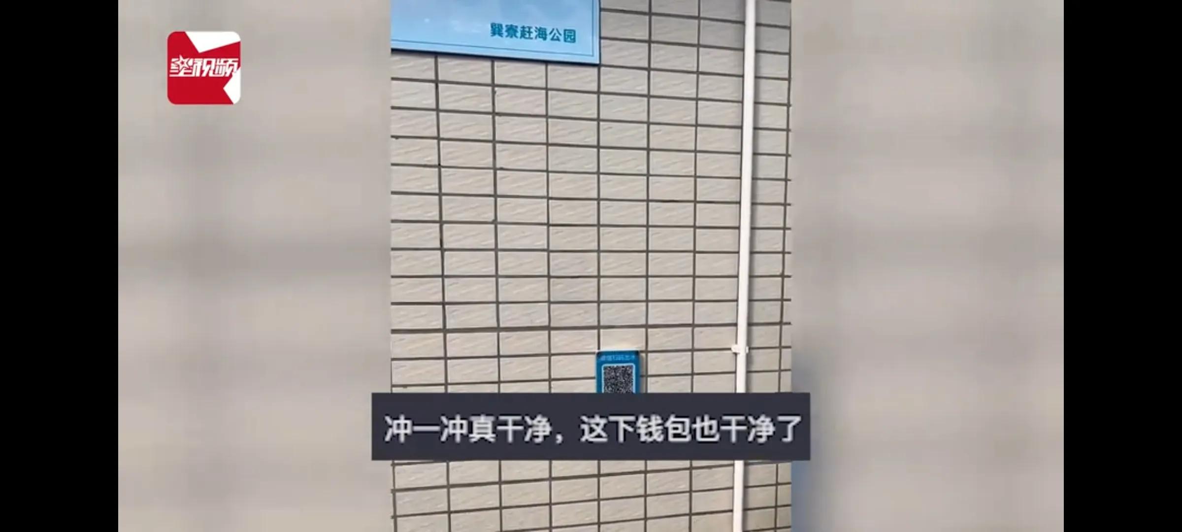 “30秒2元，1分钟3元！”游客称惠州一景区冲洗需扫码付款