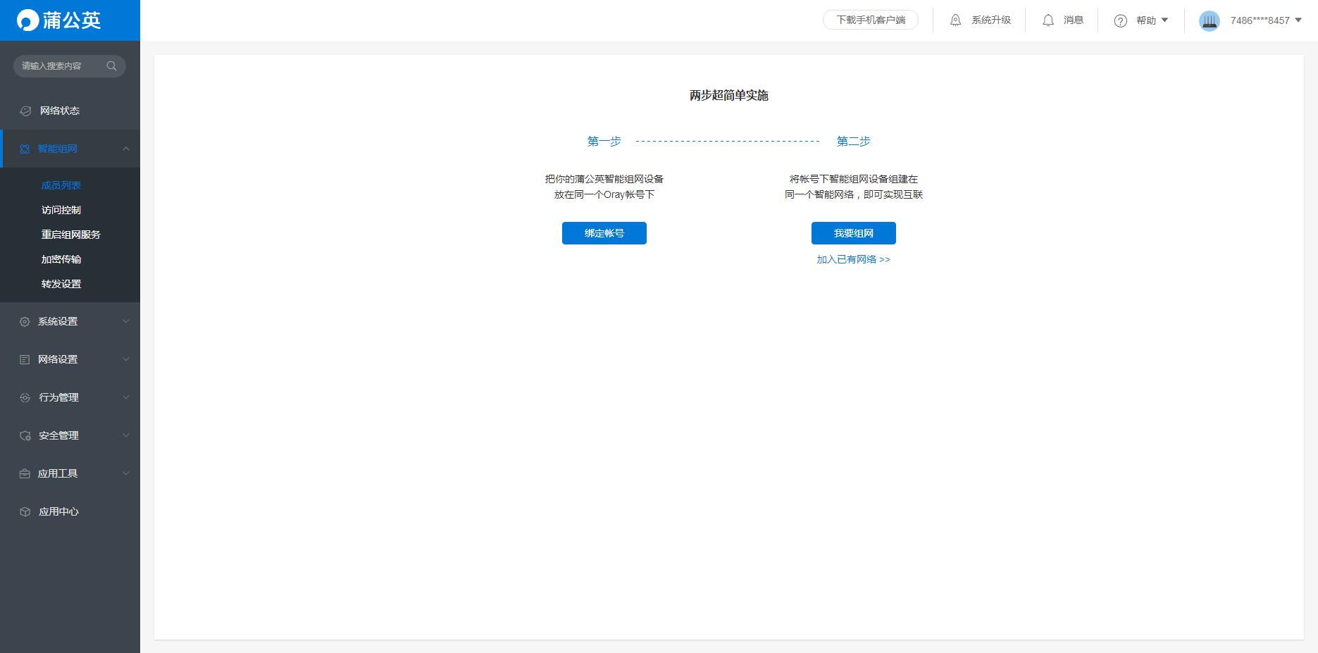 蒲公英x4c异地组网教程,蒲公英x4c插卡路由器远程控制电脑
