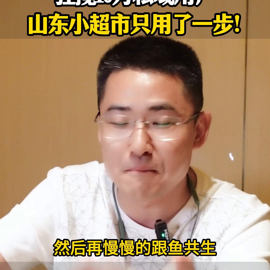 在15万人小县城中，狂揽10万个私域用户，山东小超市只...