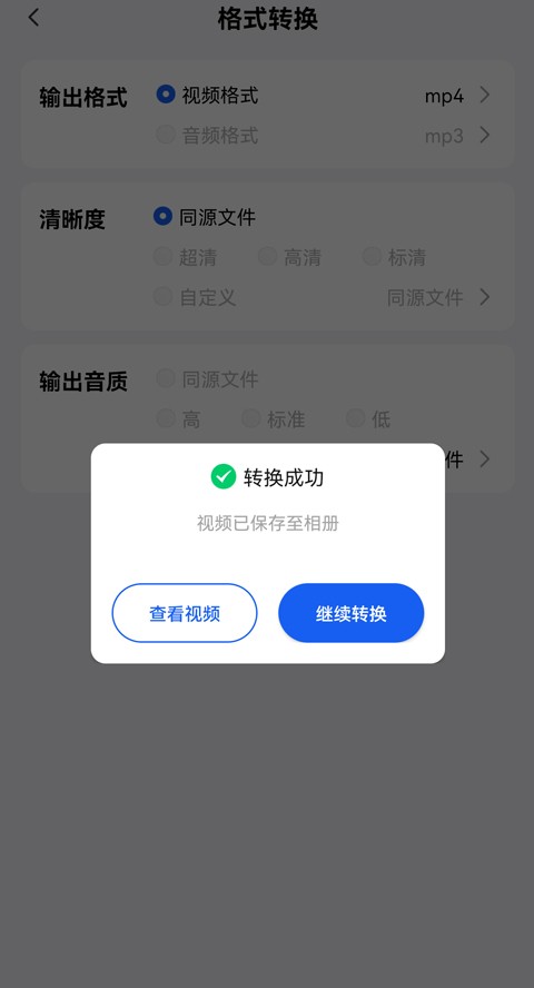 手机拍的视频转换mp4格式？手机完成视频转换