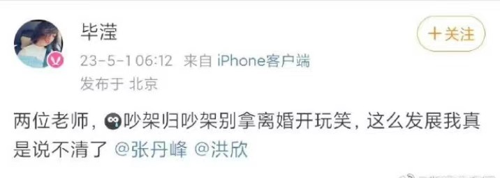 洪欣、毕滢张丹峰纠缠的5年丨三人资产大起底