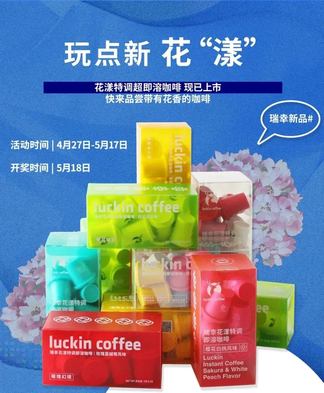 瑞幸咖啡品牌形象,瑞幸咖啡子品牌有哪些