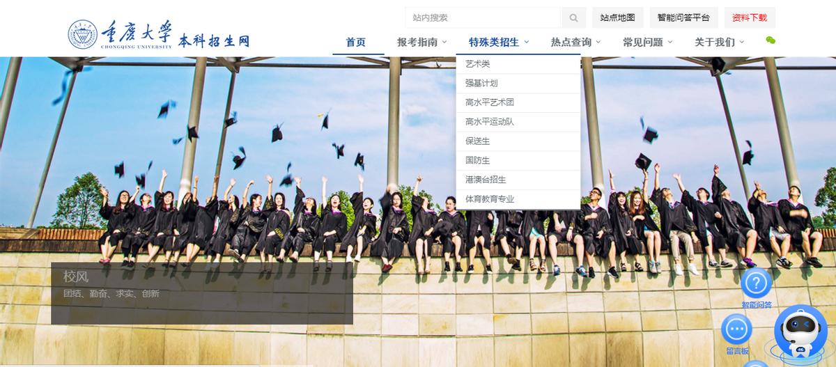 院校解读之重庆大学