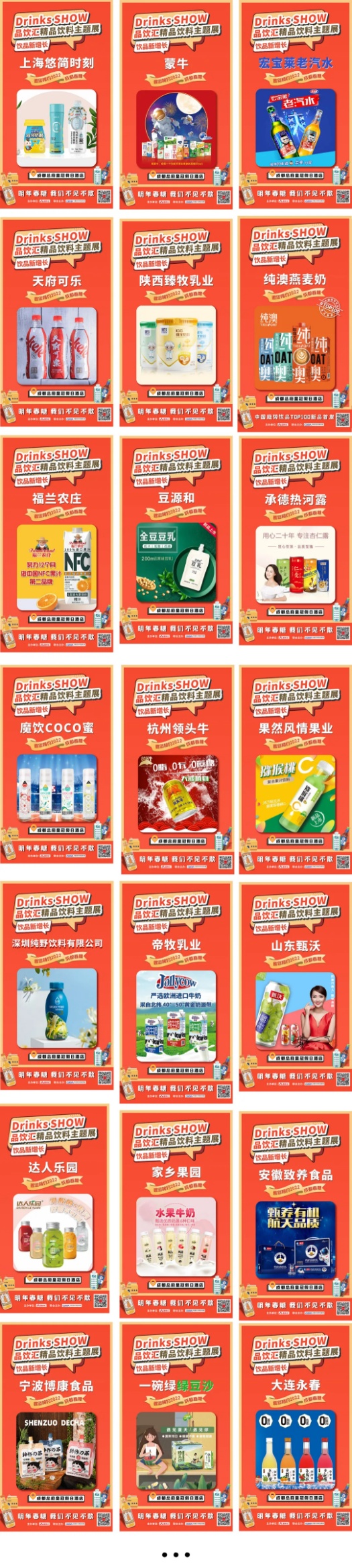 2022中国饮品增长大会,中国饮品创新增长大会茶饮品排名