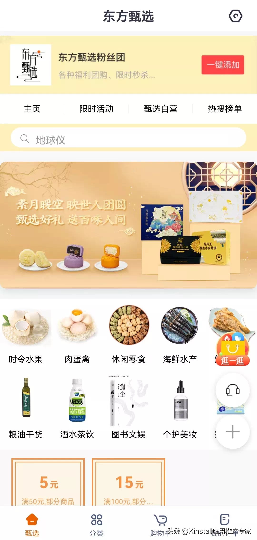 东方甄选推广app,东方甄选新版app事件