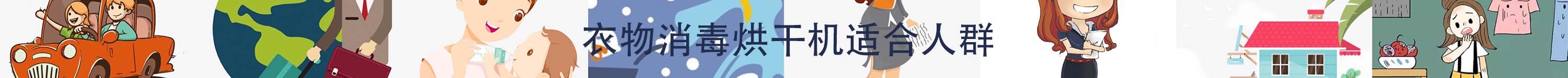 潮湿环境贴身衣服要保持干爽！衣物消毒烘干机选购和使用