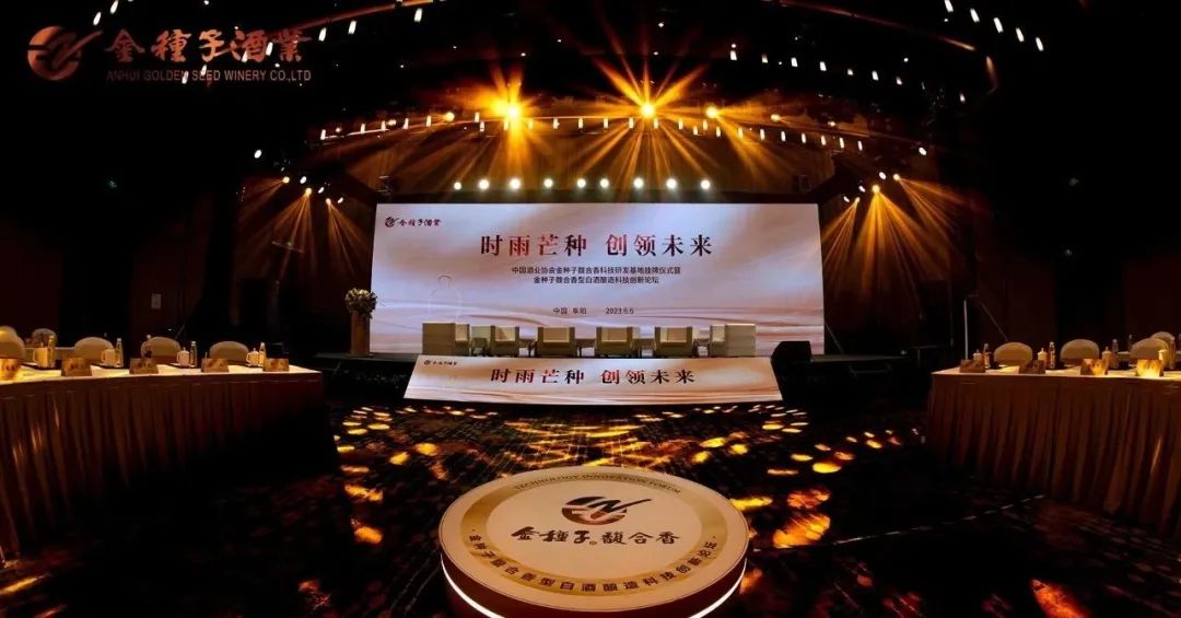 2022华润助力、2023科技赋能!金种子酒“时雨芒种创领未来”
