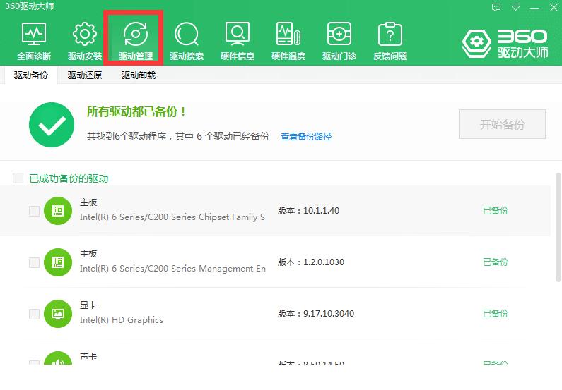 360驱动大师如何安装打印机驱动,360系统重装大师自己安装