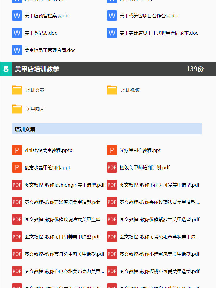 美甲店运营与管理课程,美甲店经营100个技巧