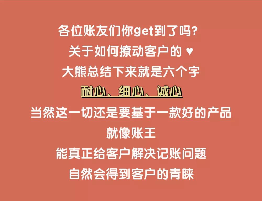 账王图鉴！如何撩动客户的心？