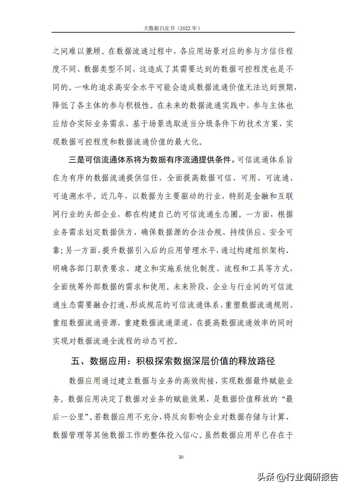 研读2019大数据产业发展白皮书,2022数字安全产业大数据白皮书