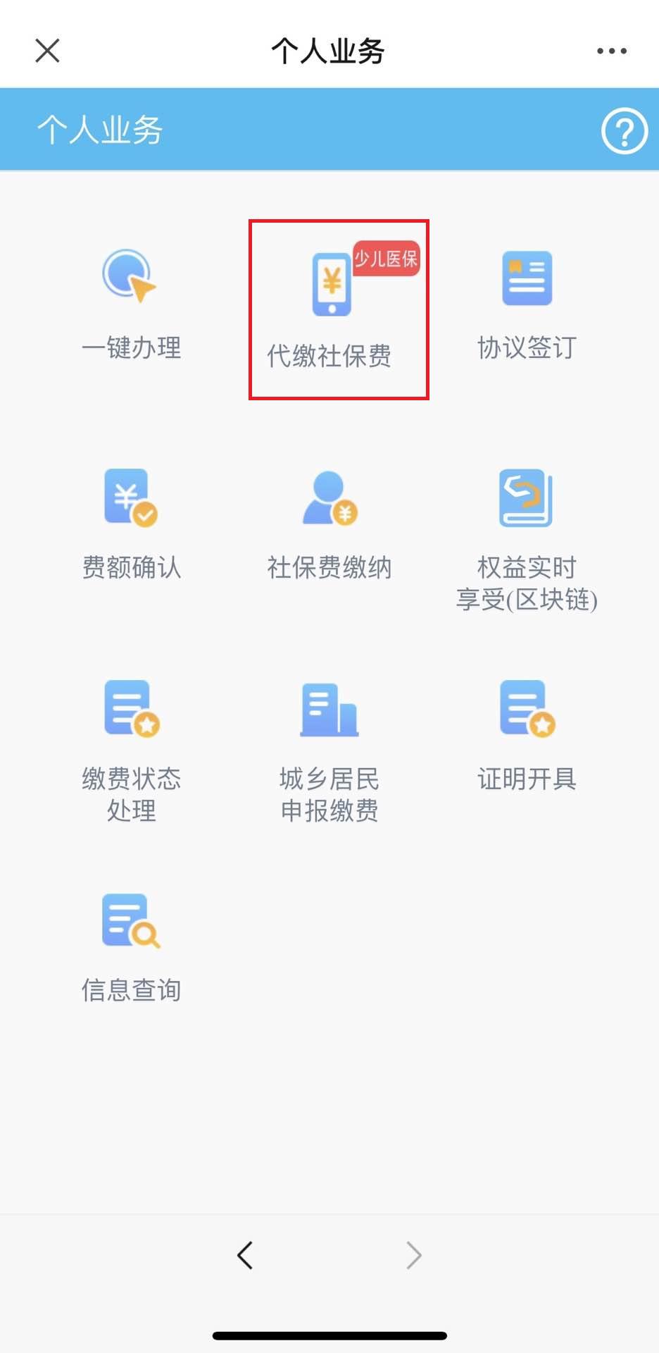 2024少儿医保缴费教程,少儿医保参保成功后如何缴费