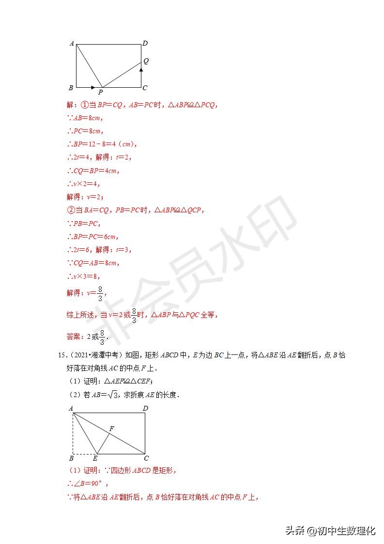 22年中考数学二轮复习难点题型专项突破19全等三角形的性质与判定