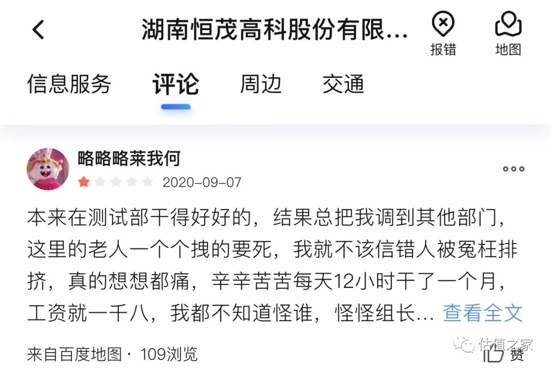 靠虚构电视机贸易、非法用工凑上市标准?恒茂高科创业板上会待考