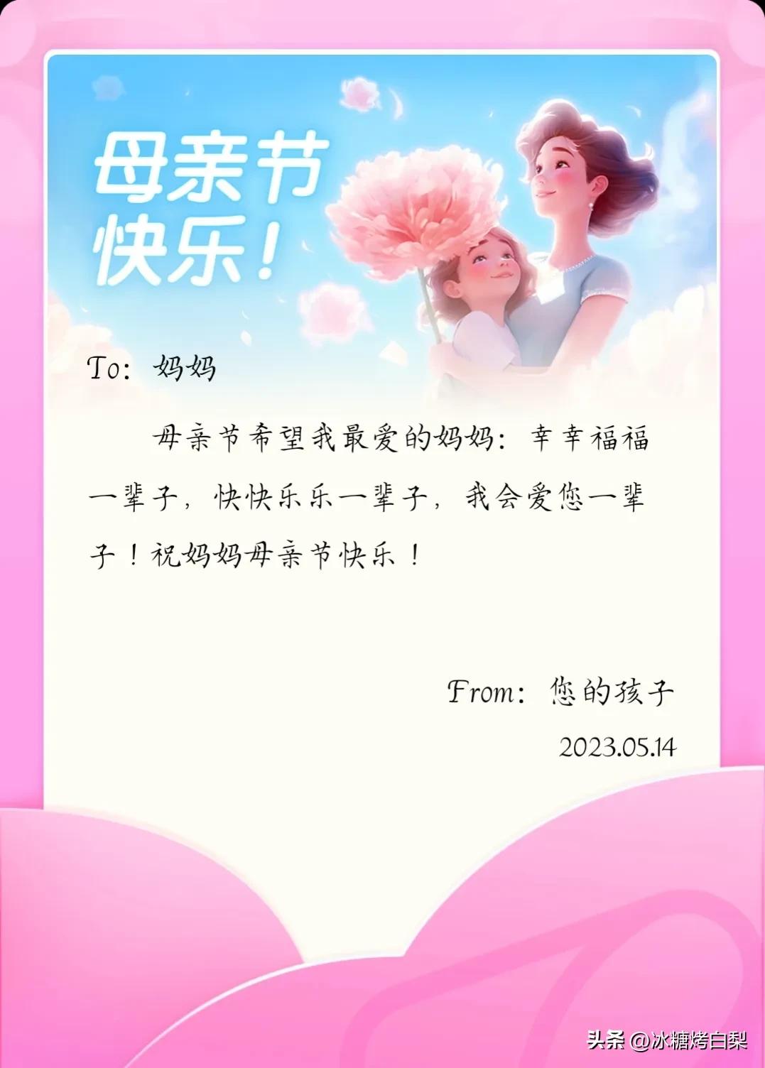 母亲节给丈母娘的祝福文案,母亲节祝福文案高级贺卡