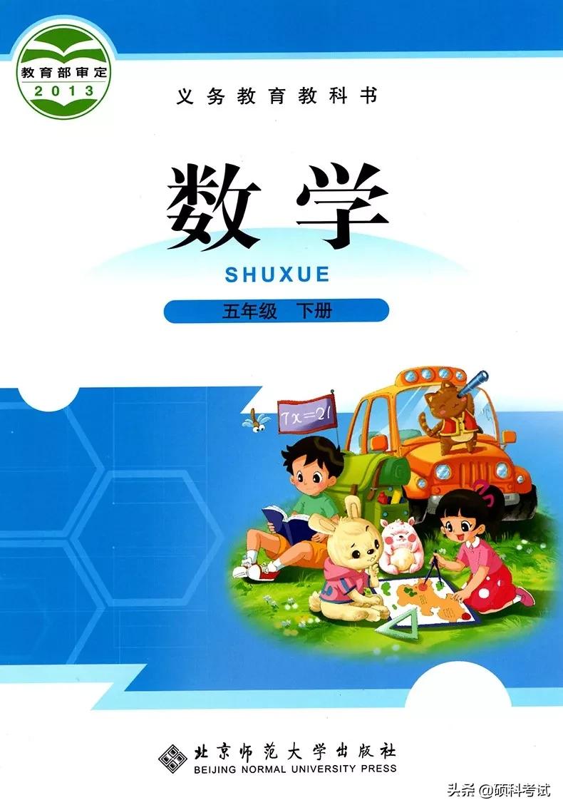 2020北师大版五年级数学下册,2022年五年级下册数学北师大版