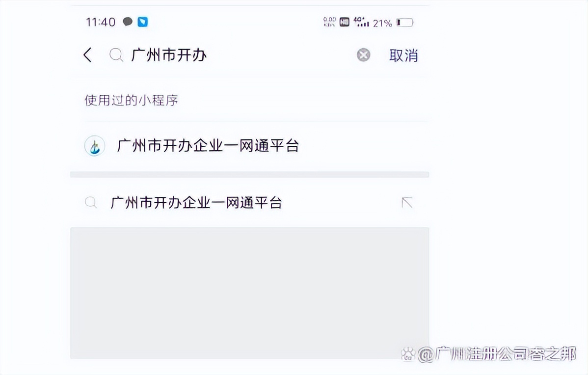 电子营业执照微信小程序下载步骤,没有营业执照怎么申请微信商户号
