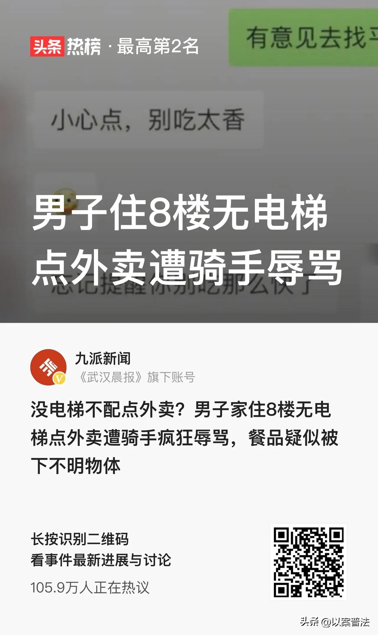 男子住8楼无电梯,男子住七楼点外卖