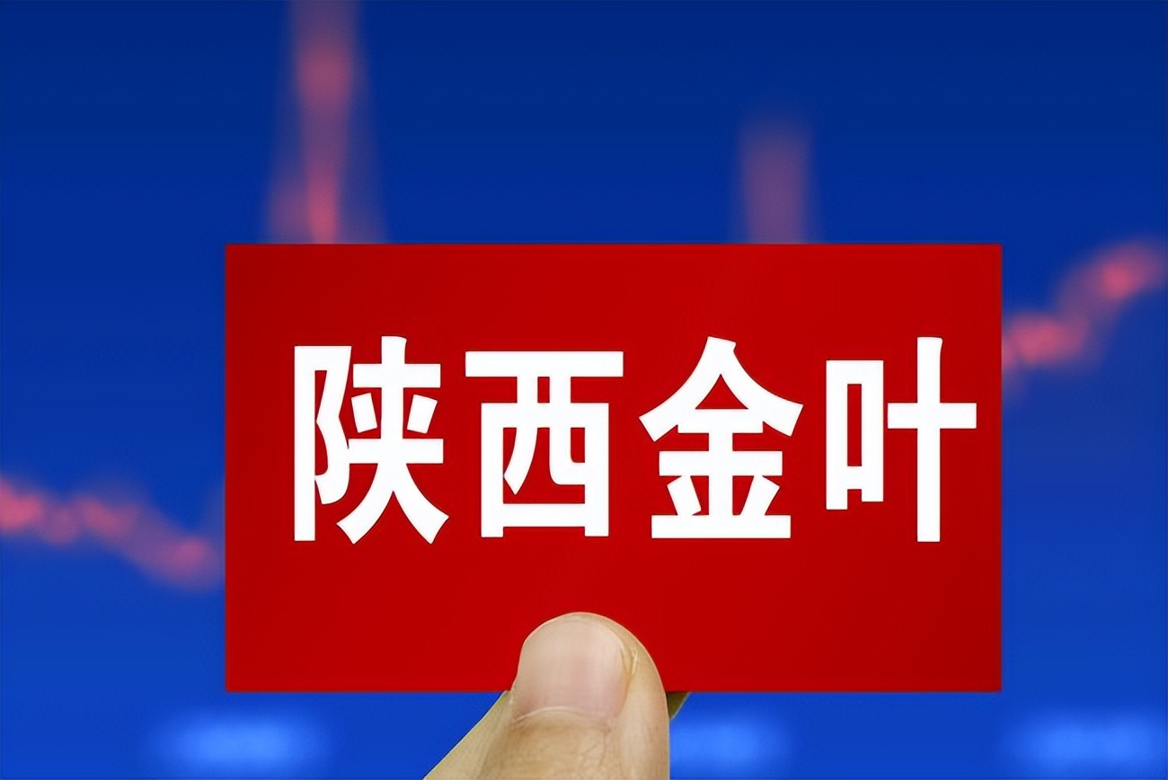 陕西金叶和西安明德学院关系,陕西金叶与劲嘉股份哪个好