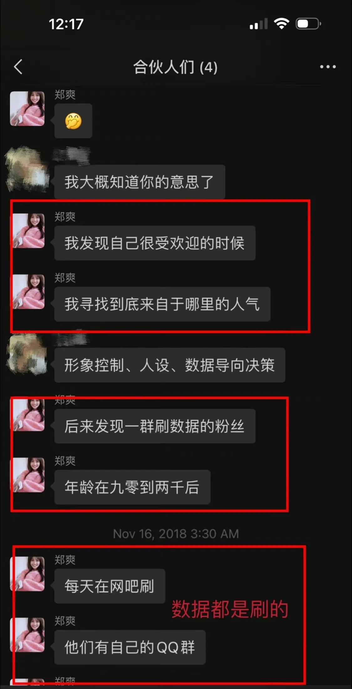骂粉丝是乡下人，买黑热搜，张恒爆出郑爽聊天记录，再掀血雨腥风