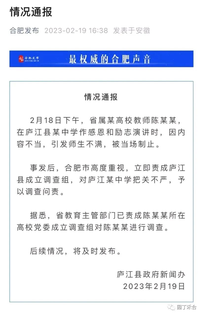 教授励志演讲不当言论,合肥教授励志演讲