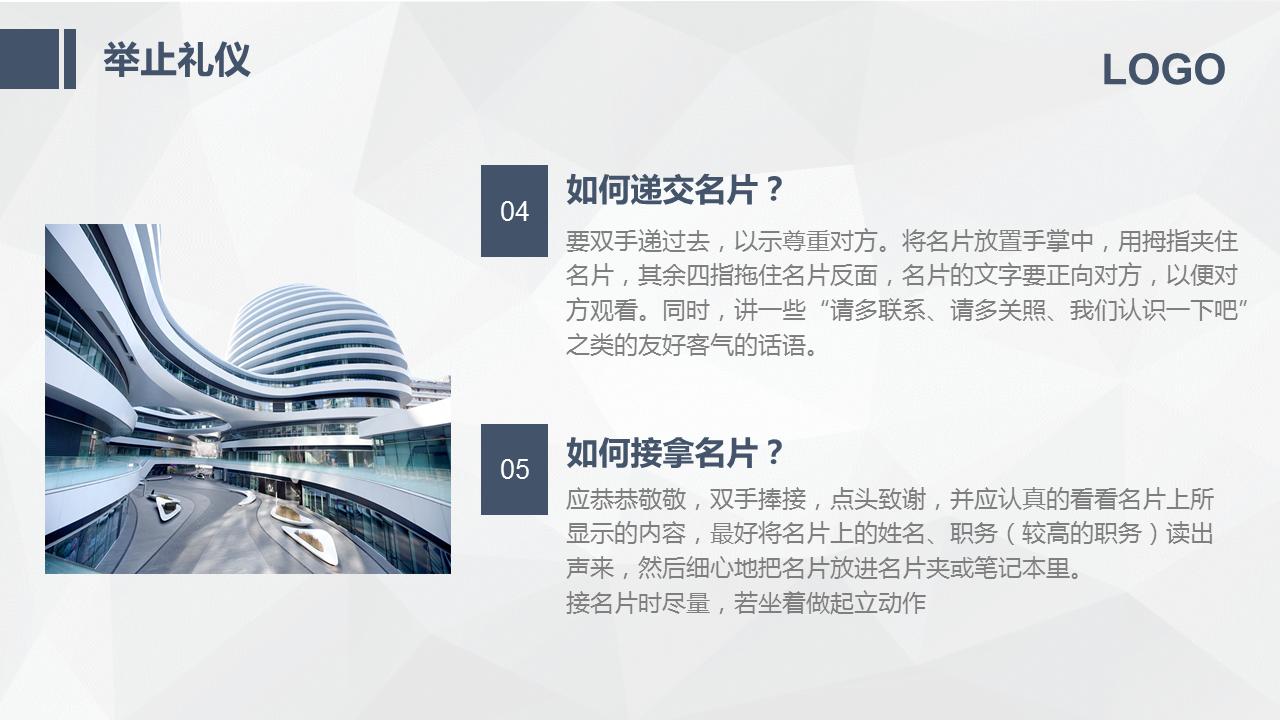 办公室礼仪培训视频教程,办公室礼仪与行为规范ppt