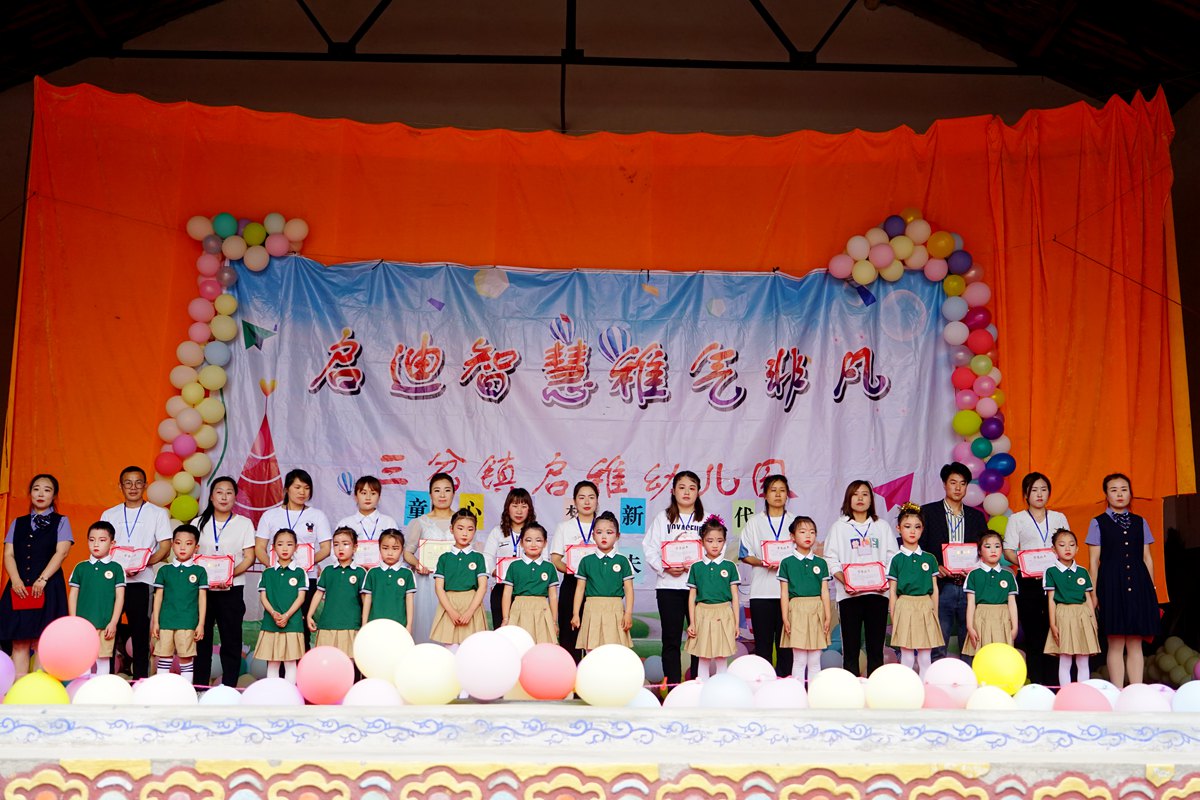 三岔镇中心幼儿园六一儿童活动,八甲镇中心幼儿园庆祝六一儿童节