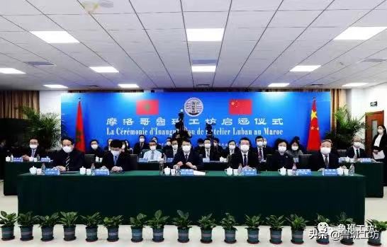 聚焦｜摩洛哥鲁班工坊“云揭牌”暨启运仪式成功举行
