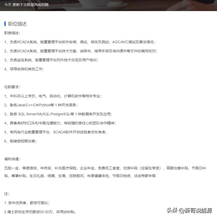 风力发电操作员工资,风力发电工资待遇