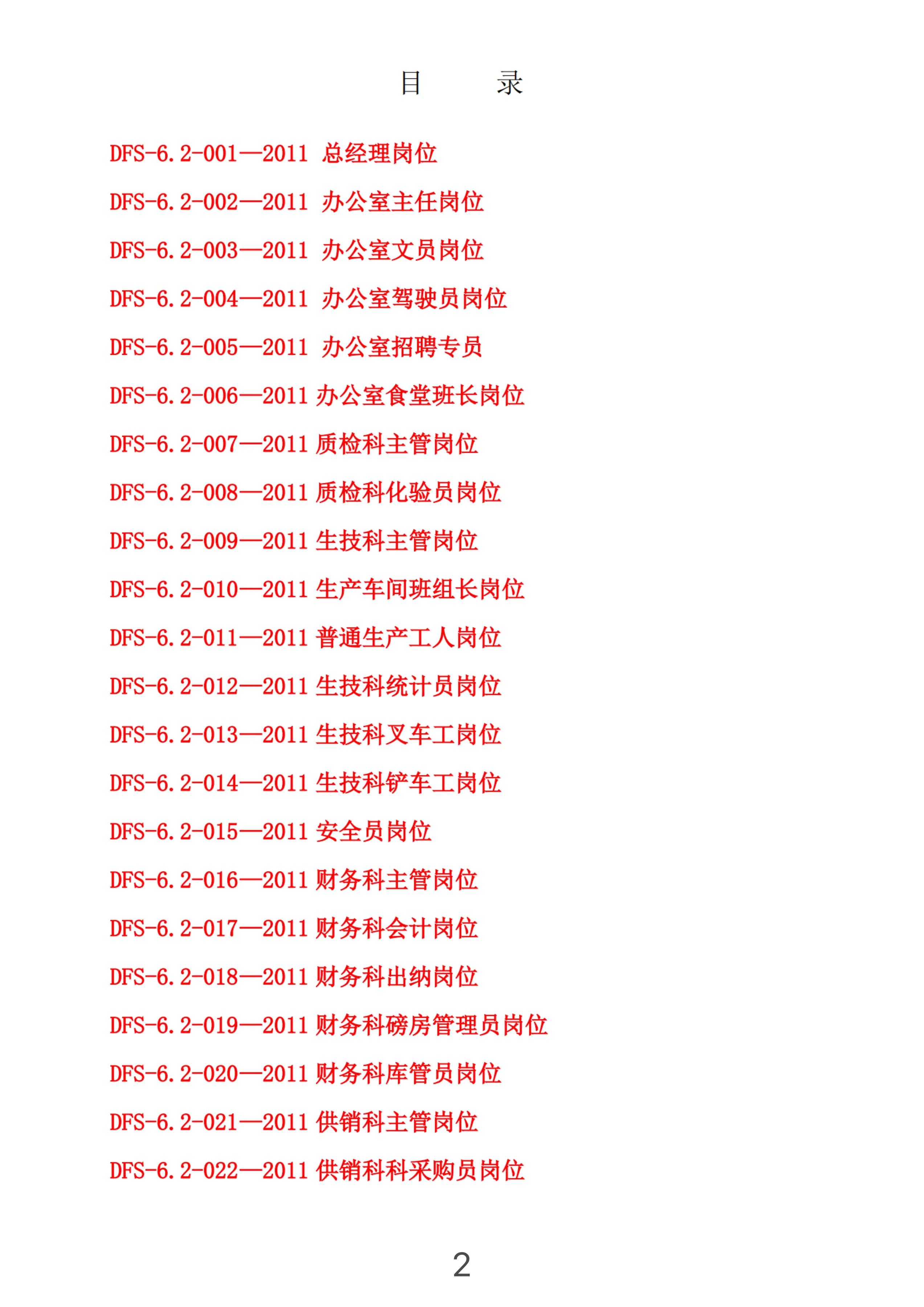 企业经营人员的岗位职责,岗位说明书与企业管理