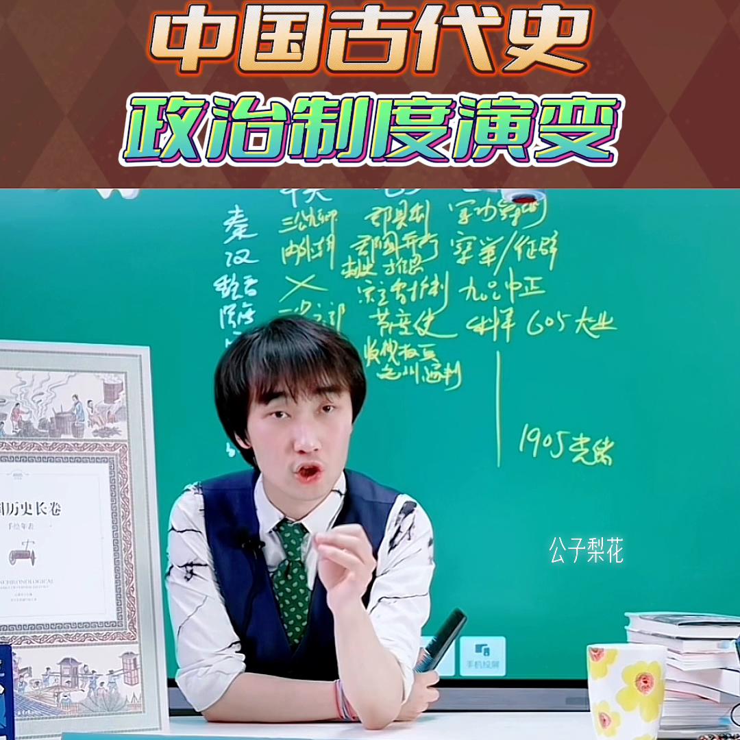 古代政治制度演变全过程讲解,中国历代政治制度得与失解读