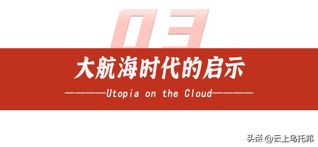 大航海时期对世界的改变,大航海的启示