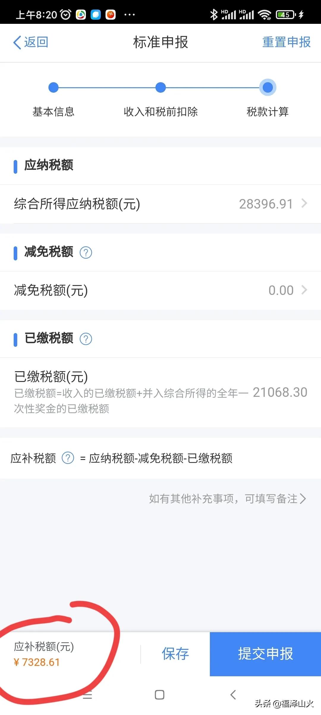 个人所得税申报流程退税技巧,个人所得税申报怎么是补税