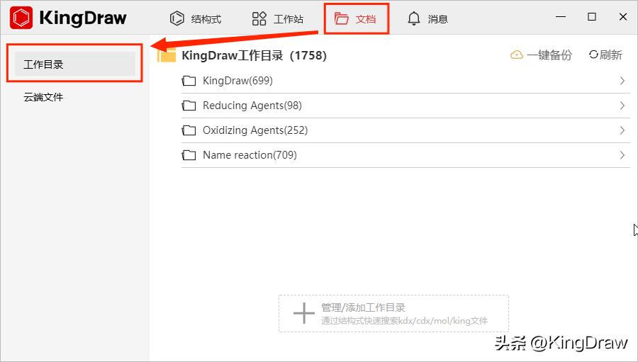 KingDraw实用技巧丨如何通过“云端”实现多客户端文件共享