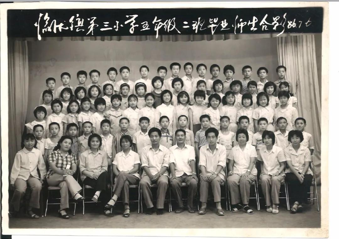 70年代临沭东白旄小学毕业照,历年临沭三小毕业照