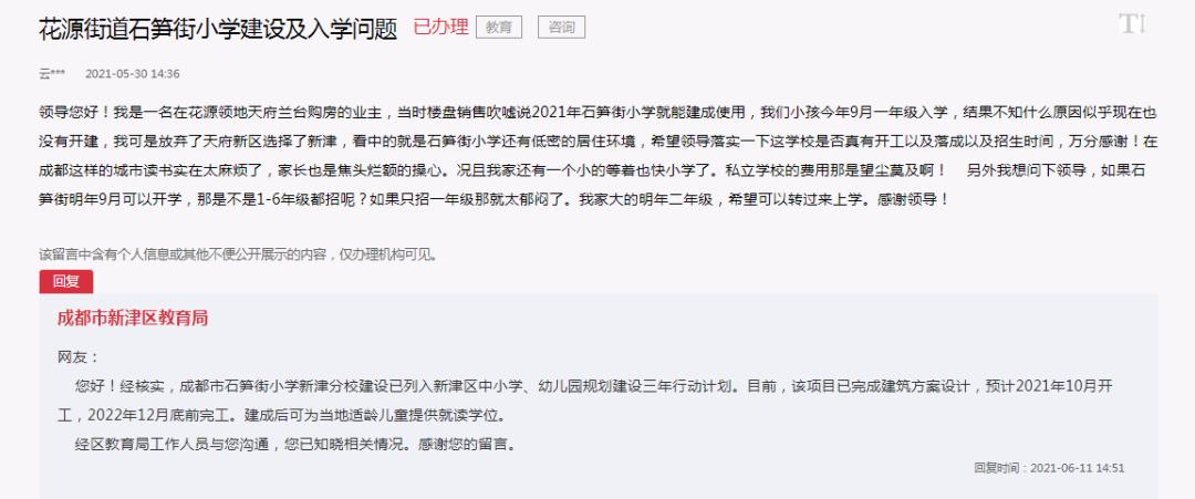 成都石笋街小学楼盘,成都教科院附属学校对应楼盘