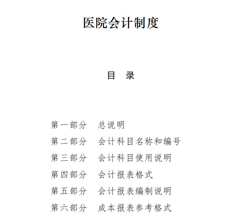 医院付医疗赔偿款会计分录怎么做,医疗会计做账