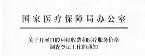 种植牙集采什么时候落地,种植牙价格集采政策落地