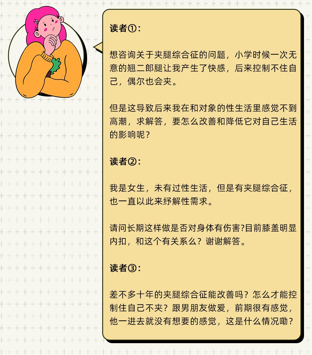 女性夹着脚的危害,女性经常夹被子危害