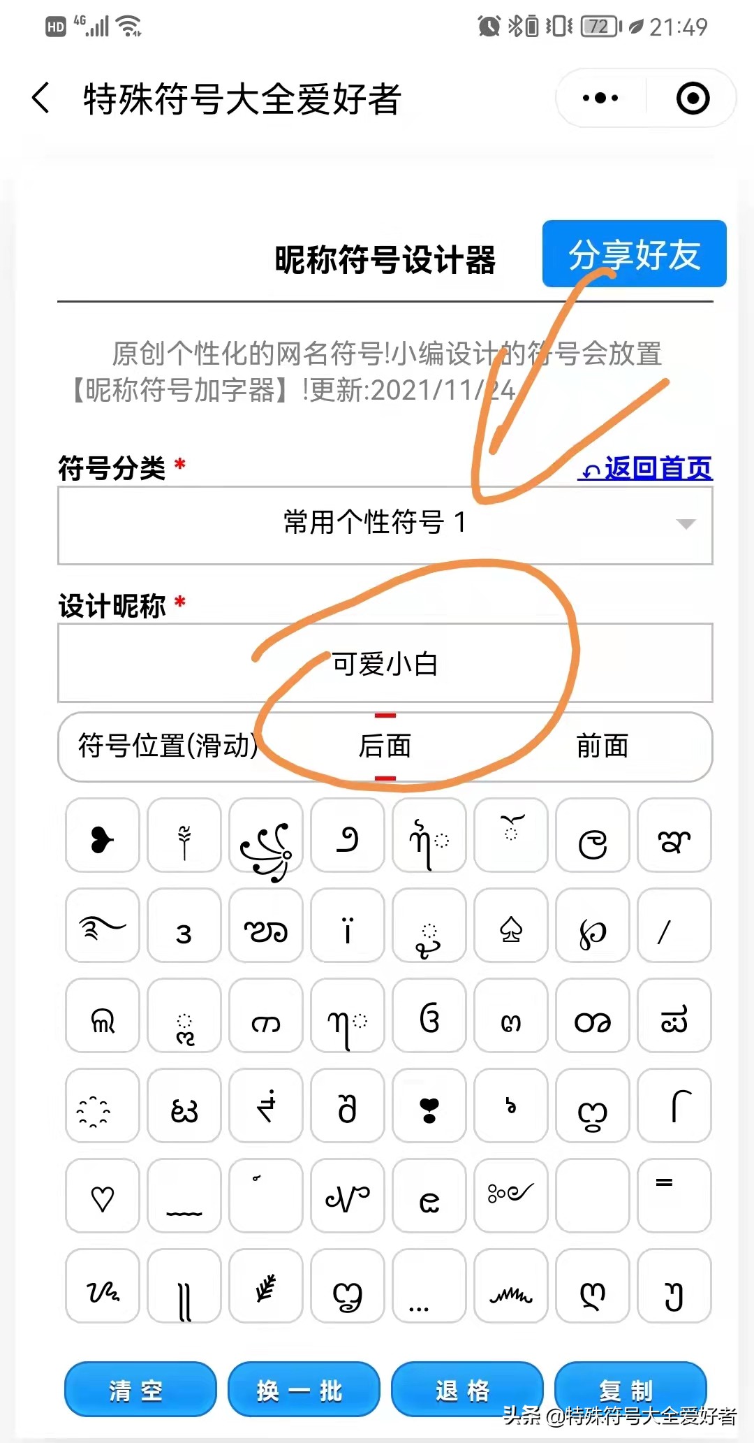 网名女生霸气冷酷好听带特殊符号,可复制的漂亮特殊符号网名生成器