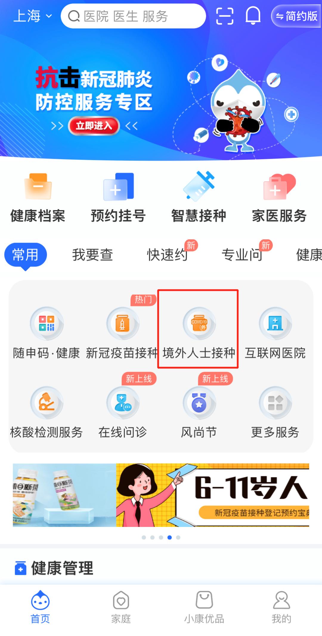 上海港澳台人士新冠疫苗接种,港澳同胞如何在内地打疫苗预约