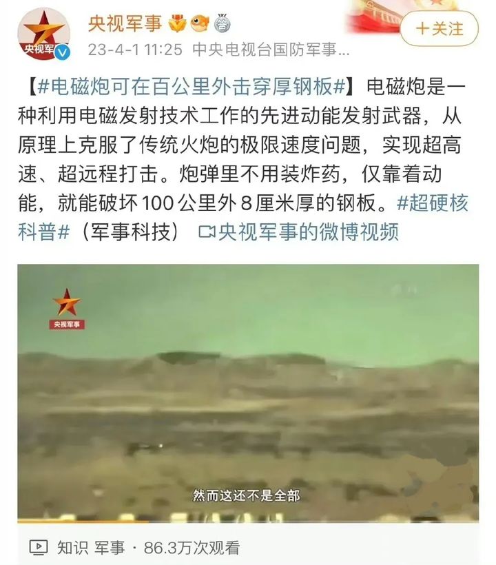 央视电磁炮测试穿透钢板,电磁炮可在百公里外击穿厚钢板