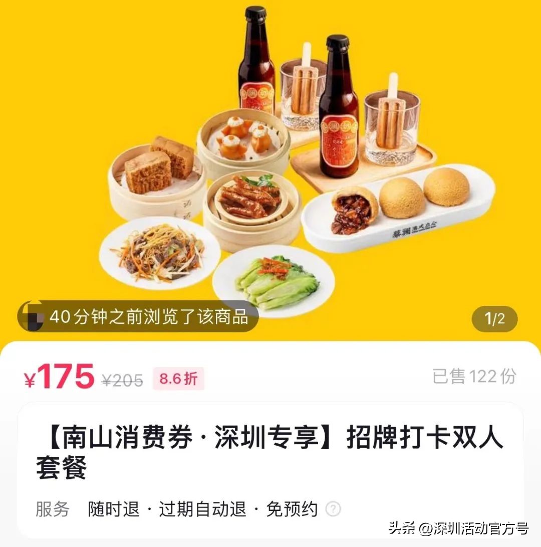 最高每人2万元！带你直观体验用南山消费券的快乐→