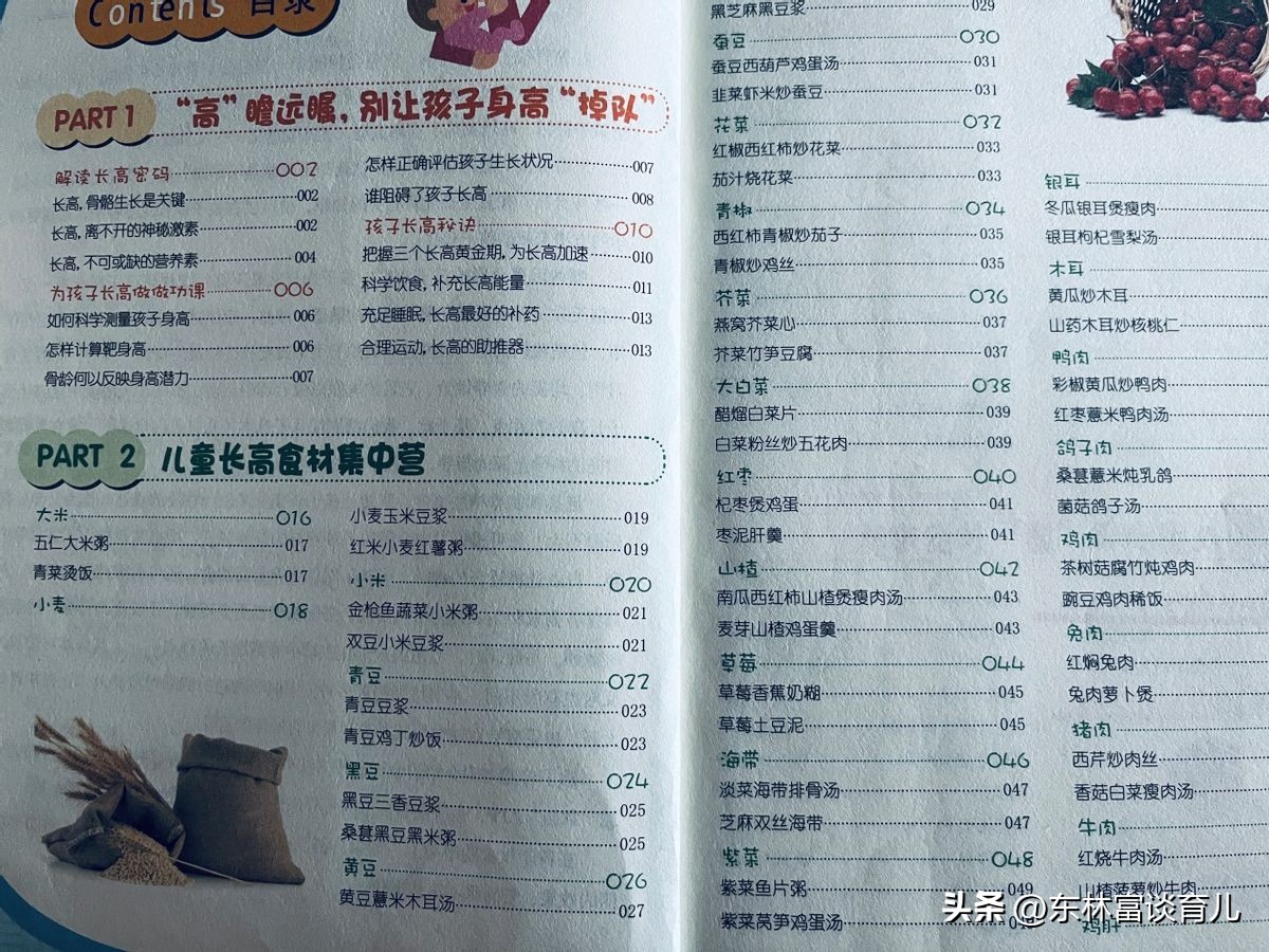 春季长高食谱来助孩子长高,春季是孩子长高的黄金期该怎样吃